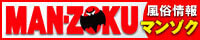 上野の風俗ならマンゾクにお任せ！