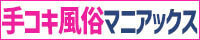 上野・鶯谷・神田・秋葉原エリアの手コキ風俗検索なら手コキマニアックス